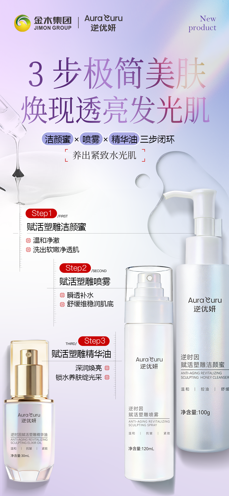 逆优妍洁颜蜜×喷雾×精华油三步，素颜也发光。✨3 步极简养肤，焕现透亮发光肌。洁颜蜜 × 喷雾 × 精华油 三步闭环，养出紧致水光肌。✅1 洁颜蜜：温和净澈，洗出软嫩净透肌。✅2 喷雾：瞬透补水，舒缓维稳润肌底。✅3 精华油：深润焕亮，锁水养肤绽光采。净→润→养 一键焕亮。洁颜蜜净肤 | 喷雾补水 | 精华油焕亮。简单高效，养出紧致水光感